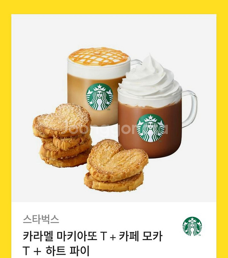 스타벅스 기프티콘 3개--2