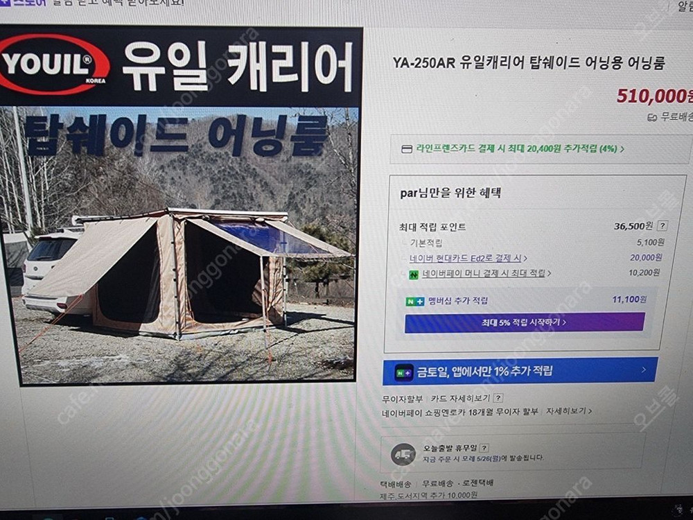 유일 탑쉐이드 어닝 차량용 하드케이스 어닝룸 툴레가로바 이미지