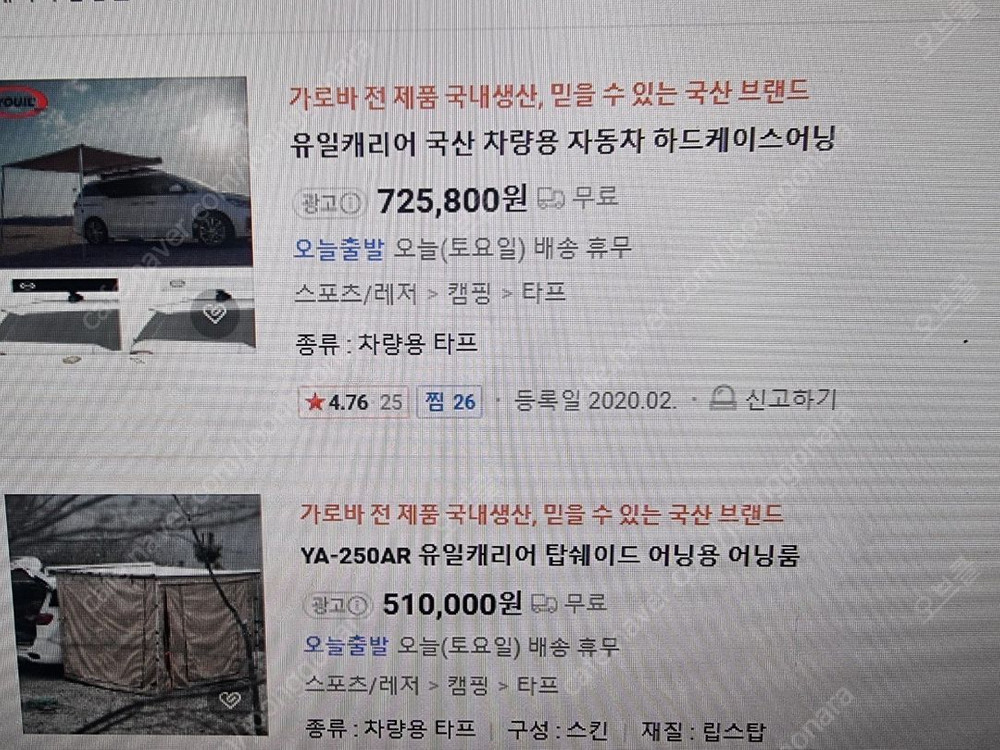 유일 탑쉐이드 어닝 차량용 하드케이스 어닝룸 툴레가로바 이미지