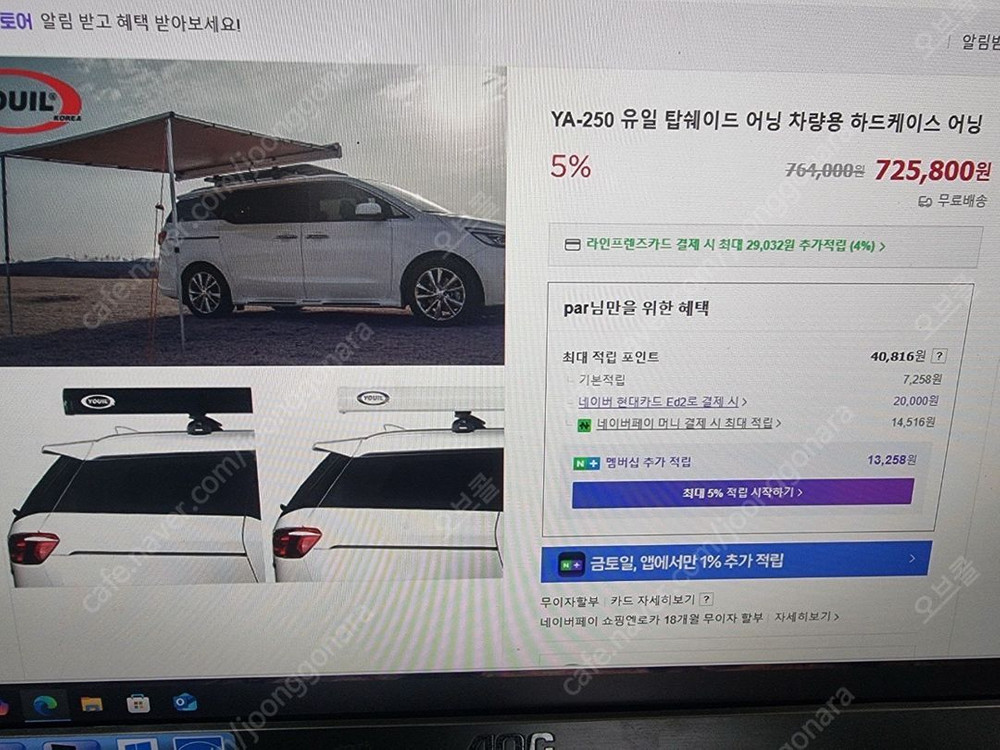 유일 탑쉐이드 어닝 차량용 하드케이스 어닝룸 툴레가로바 이미지