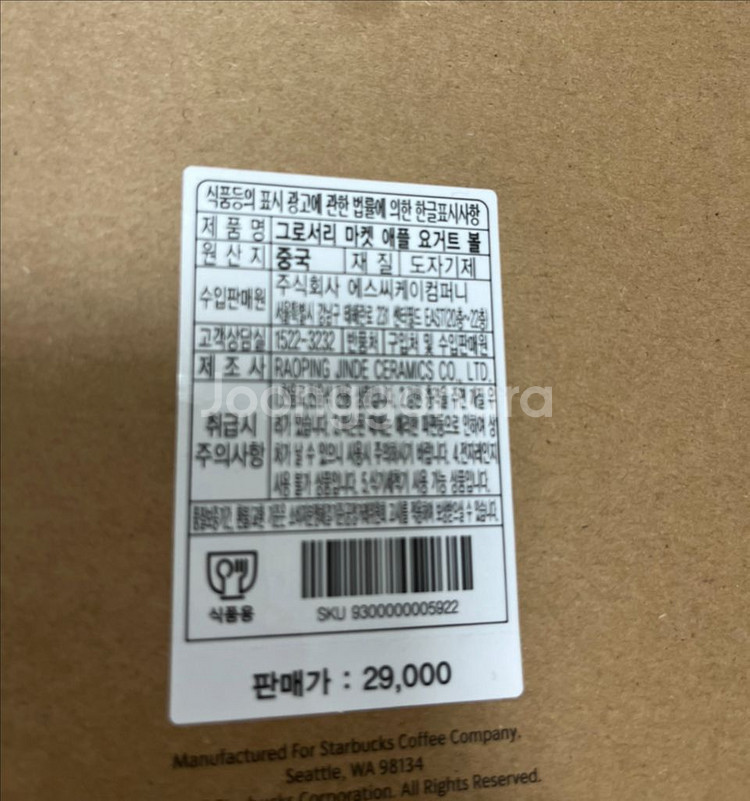 (택포) 스타벅스 그로서리마켓 애플 요거트볼--2