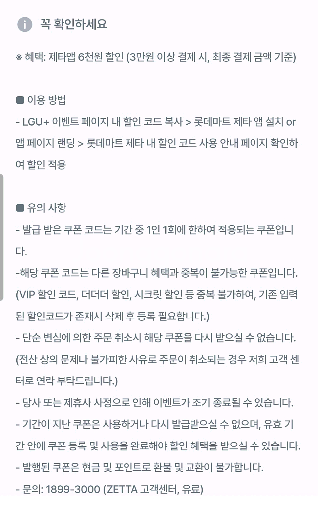 롯데마트 제타앱 6천원 할인쿠폰(3만원 결제시)--2