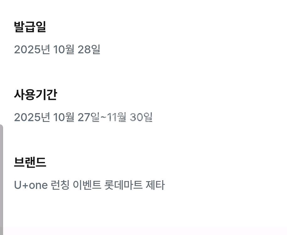 롯데마트 제타앱 6천원 할인쿠폰(3만원 결제시)--1