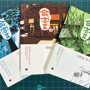식객 II 전권 (1, 2, 3권)