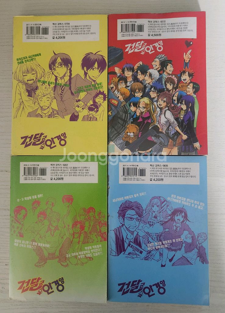 [일본드라마 만화책] 건달군과 안경양 전권 23권 완결--1