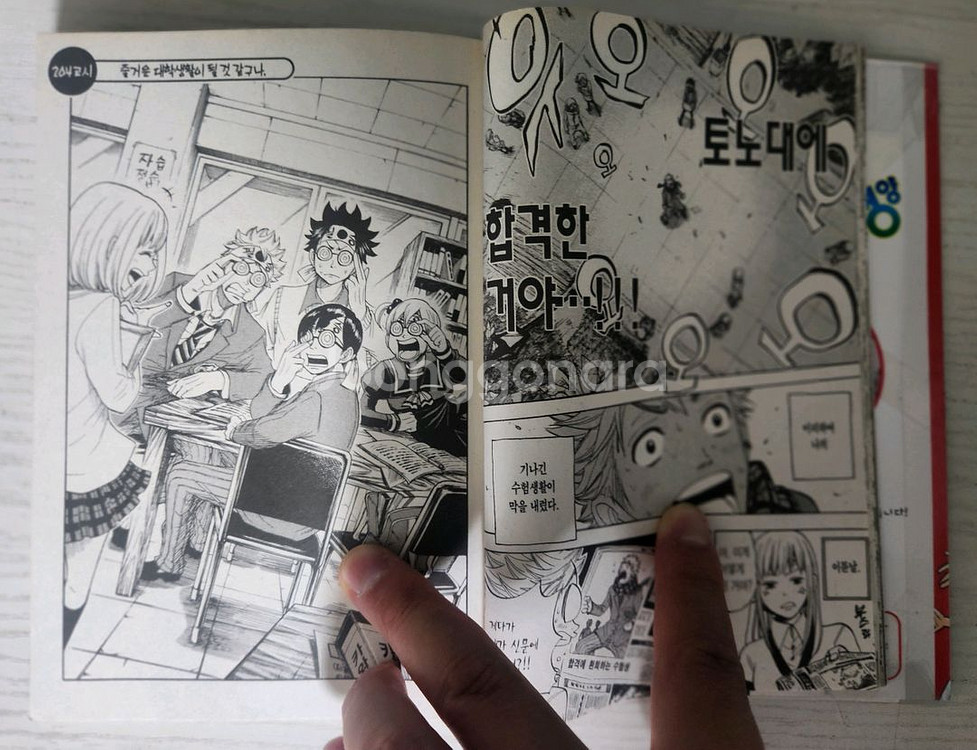 [일본드라마 만화책] 건달군과 안경양 전권 23권 완결--4