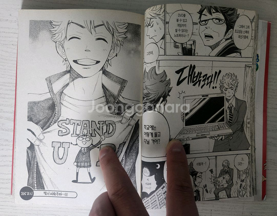 [일본드라마 만화책] 건달군과 안경양 전권 23권 완결--5