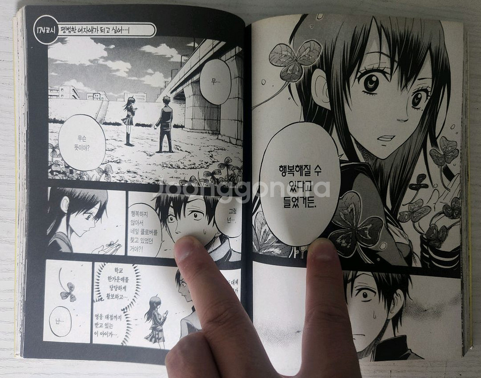 [일본드라마 만화책] 건달군과 안경양 전권 23권 완결--7