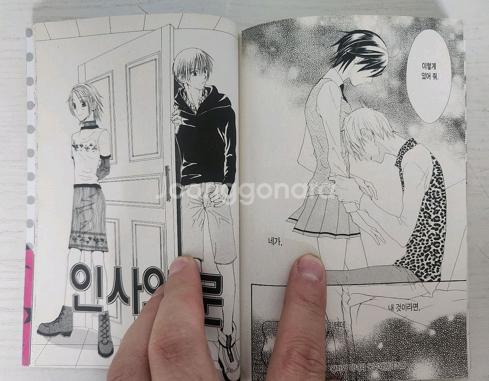 [순정만화책] 왕자와 마녀와 공주와 전권 12권 완결--4