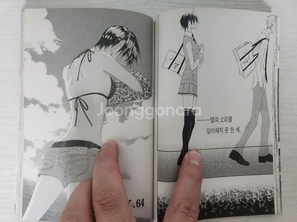 [순정만화책] 왕자와 마녀와 공주와 전권 12권 완결--6