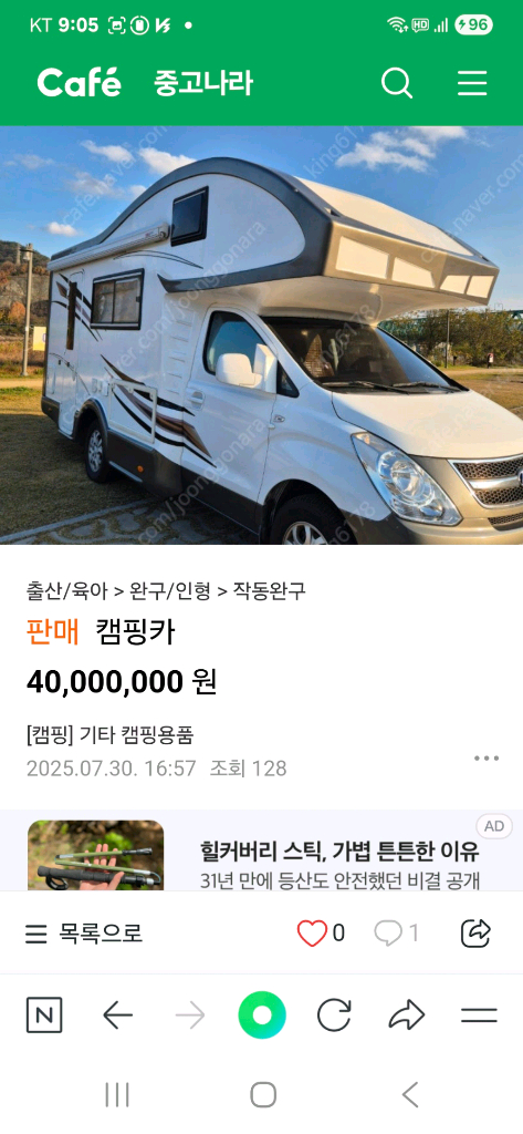 현대 스타렉스 캠핑카 이미지