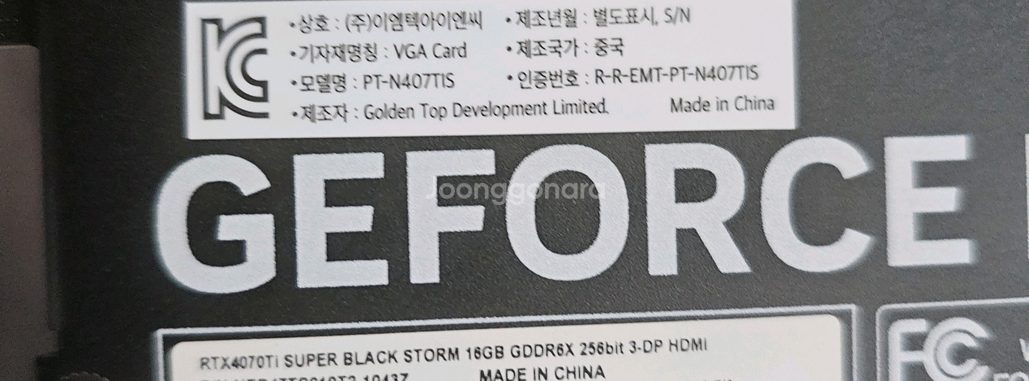 이엠텍 rtx4070 ti super black sto--4