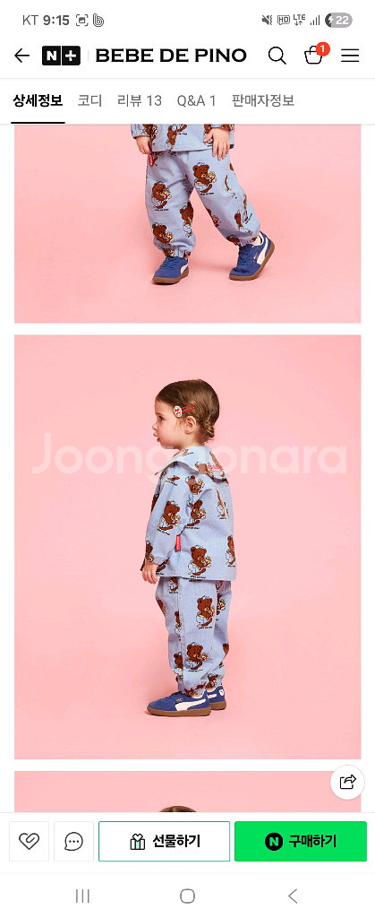 베베드피노 베어 코듀로이 상하의 90 세탁만한새제품--1