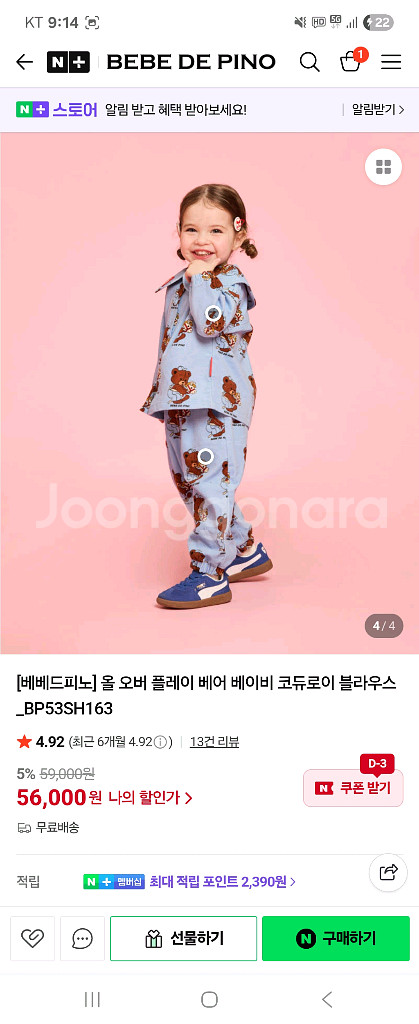 베베드피노 베어 코듀로이 상하의 90 세탁만한새제품--2