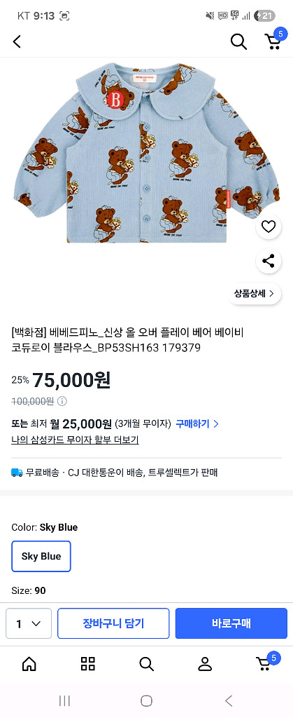 베베드피노 베어 코듀로이 상하의 90 세탁만한새제품--3