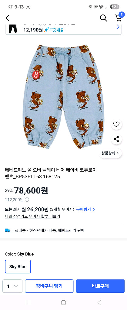 베베드피노 베어 코듀로이 상하의 90 세탁만한새제품--4