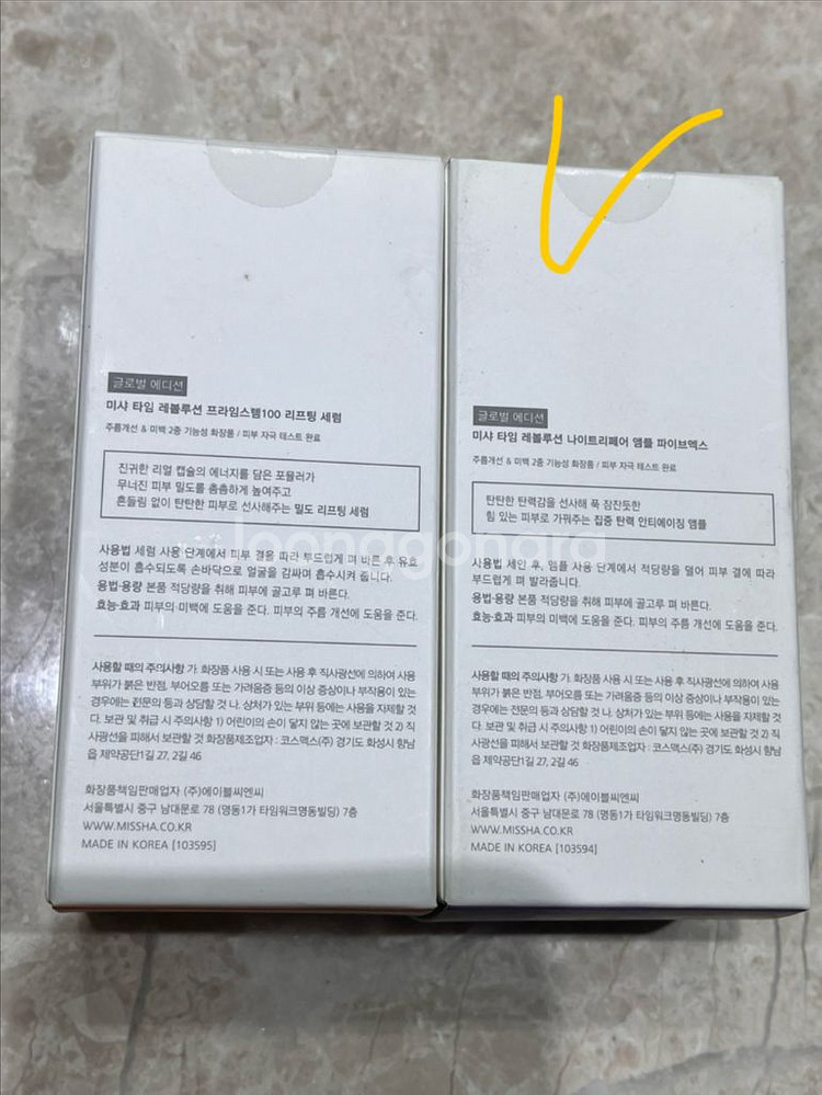 (새제품)미샤 타임 레볼루션 나이트 리페어 앰플 5X--1