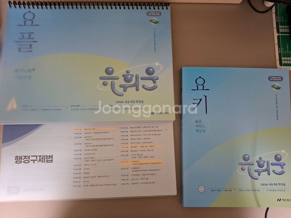 2026 유휘운 행정법 요플 요키--0