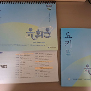 2026 유휘운 행정법 요플 요키