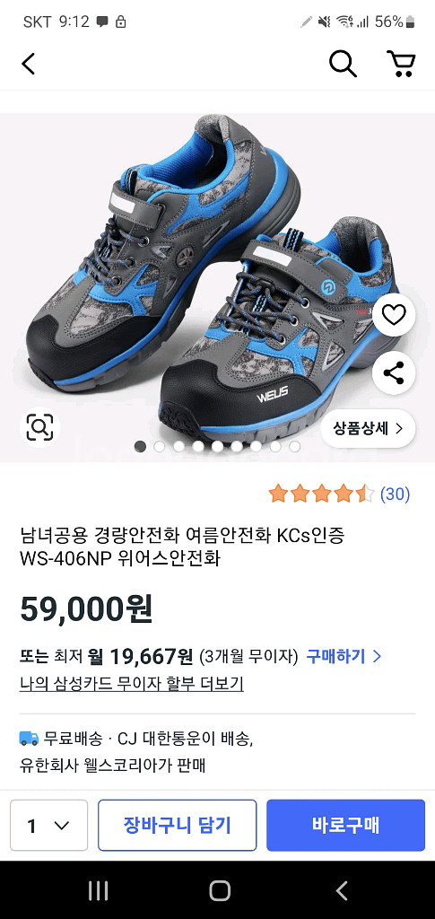 경량안전화KCs인증 WS-406NP(새상품. 275cm--5