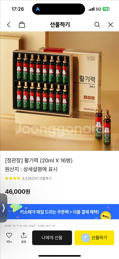 정관장 활기력 20ml 16병--0