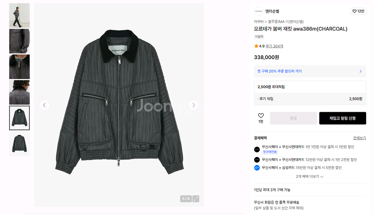 앤더슨벨 오르테가 봄버 자켓--3