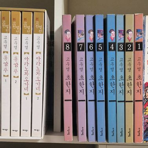 고우영 신고전열전등 만화책 (택포)