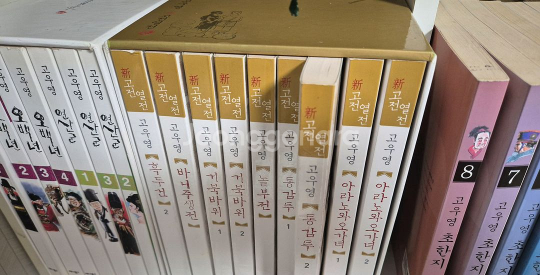 고우영 신고전열전등 만화책 (택포)--4