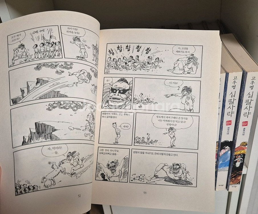 고우영 신고전열전등 만화책 (택포)--5