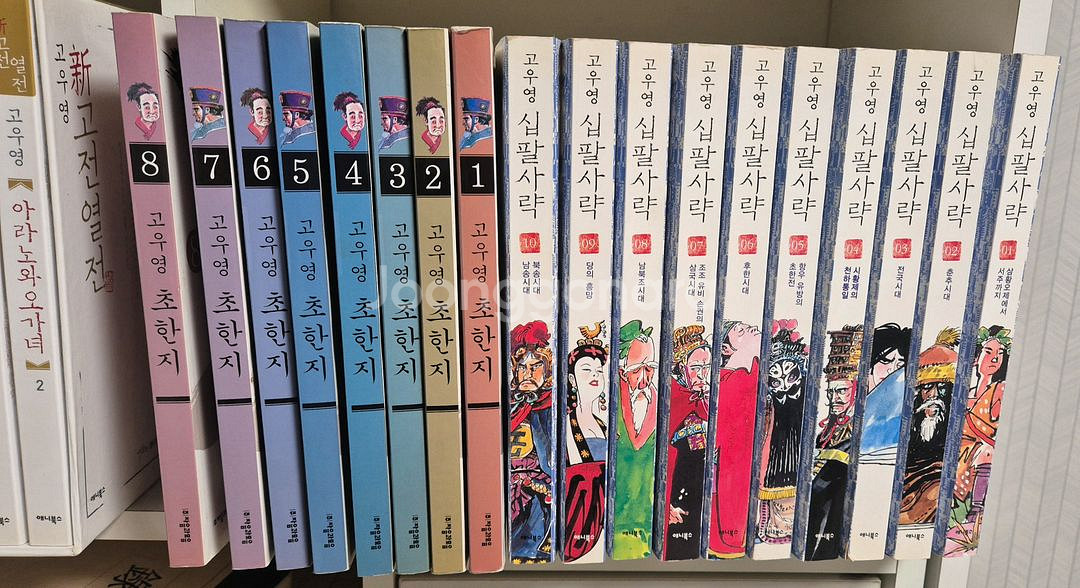 고우영 신고전열전등 만화책 (택포)--1