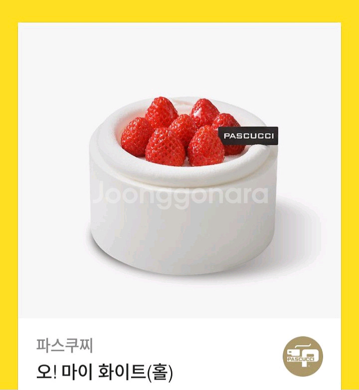 파스쿠찌 3만원권 / 케이크 교환권 / 조각케이크 판매--1