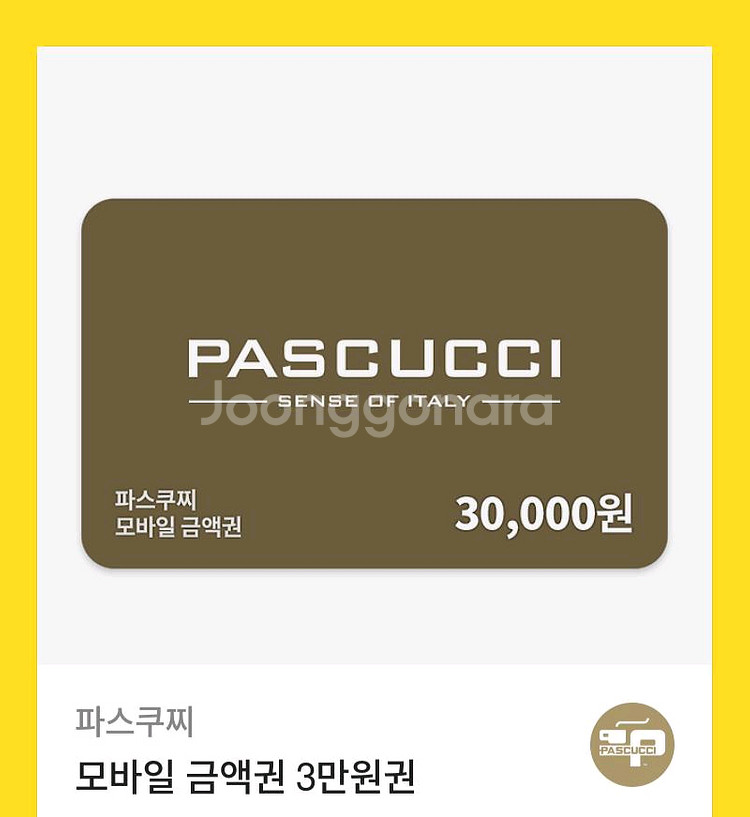 파스쿠찌 3만원권 / 케이크 교환권 / 조각케이크 판매--2