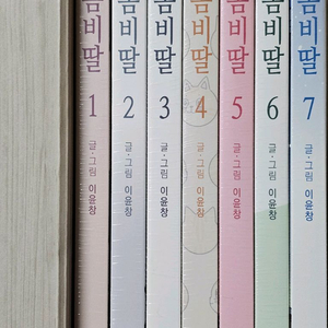 웹툰 좀비딸 1-7 전권 (미개봉 새 상품)