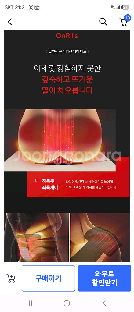 온릴스 근적외선 가정용 건식 온열 케어 패드 미사용--3