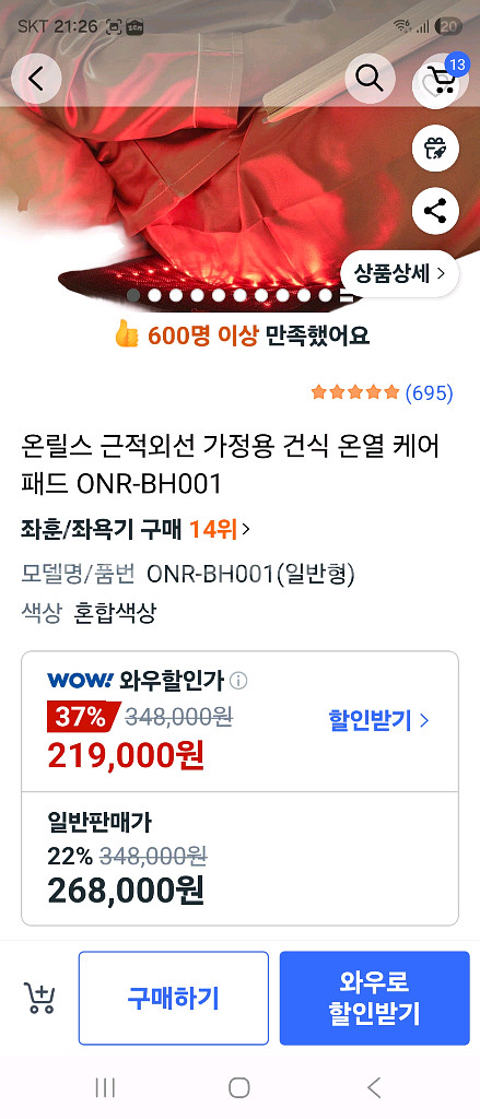 온릴스 근적외선 가정용 건식 온열 케어 패드 미사용--0