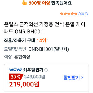 온릴스 근적외선 가정용 건식 온열 케어 패드 미사용