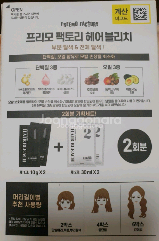 헤어블리치 탈색제 7개 무료배송--3