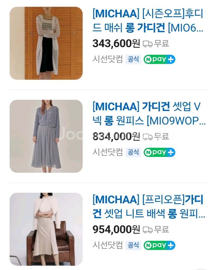 미샤 모&견혼방 가디건 (F/55~66)--7