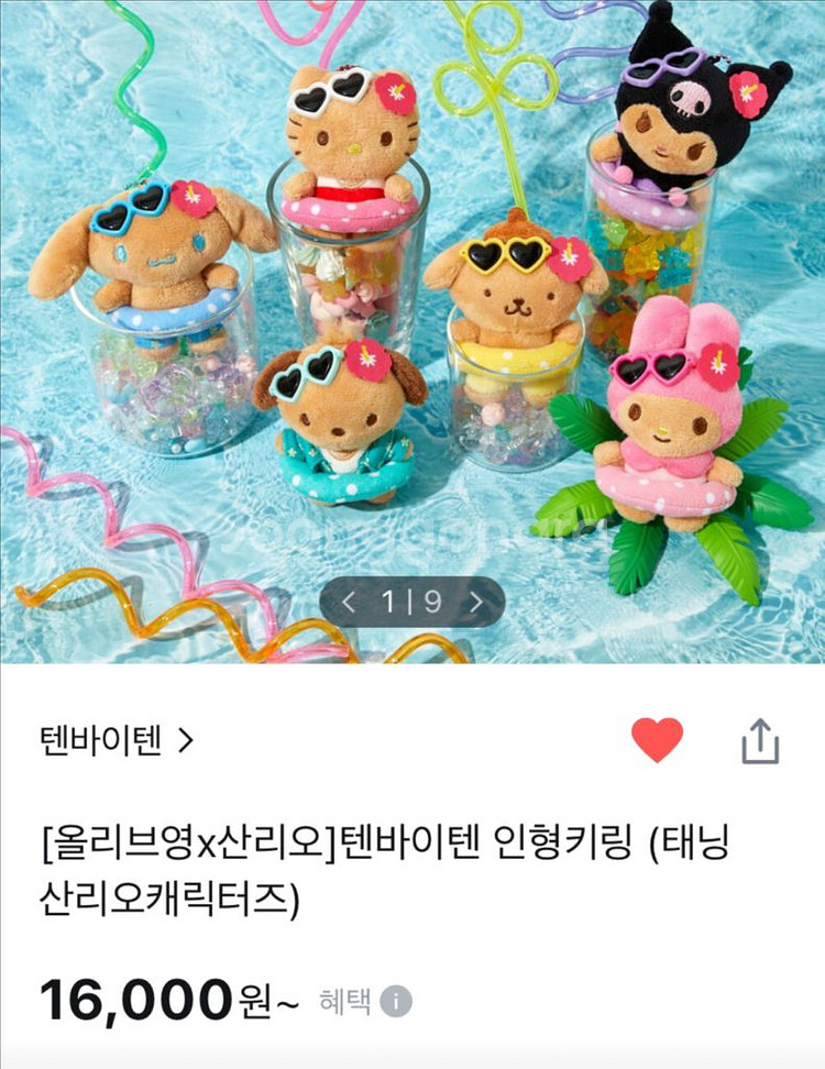 올리브영 산리오 태닝키티 키링 팝니다--3