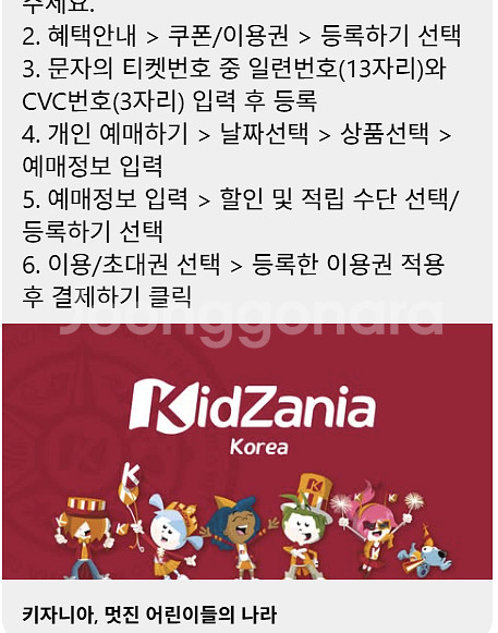 키자니아 입장권(성인 1 아이1 동반가능) 팝니다--0