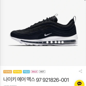 나이키 에어맥스97 운동화