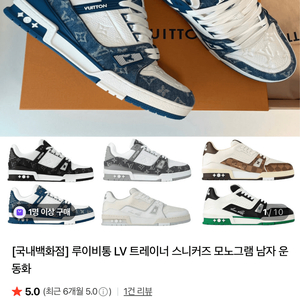 루이비통 남성 lv 트레이너 스니커즈 팝니다