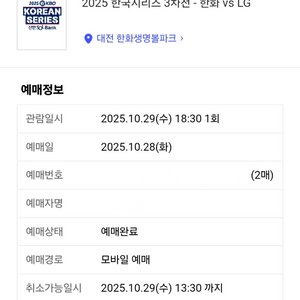 한국시리즈 3차전 한화 LG 3루 220구역 통로2연석