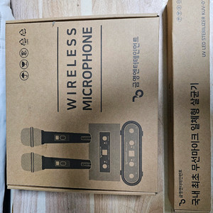금영 무선 uv살균소독 마이크