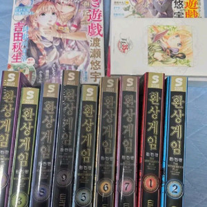 환상게임 완전판와 백호선기 연재잡지