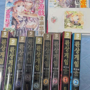 환상게임 완전판와 백호선기 연재잡지