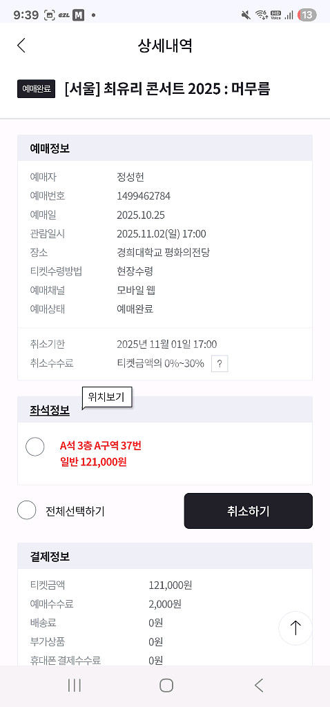 최유리 콘서트 서울--1