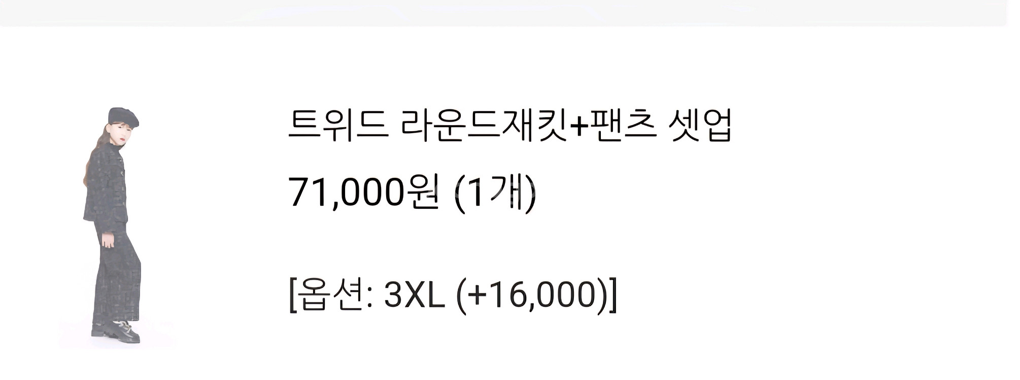 올리돌리 트위드 셋트--1