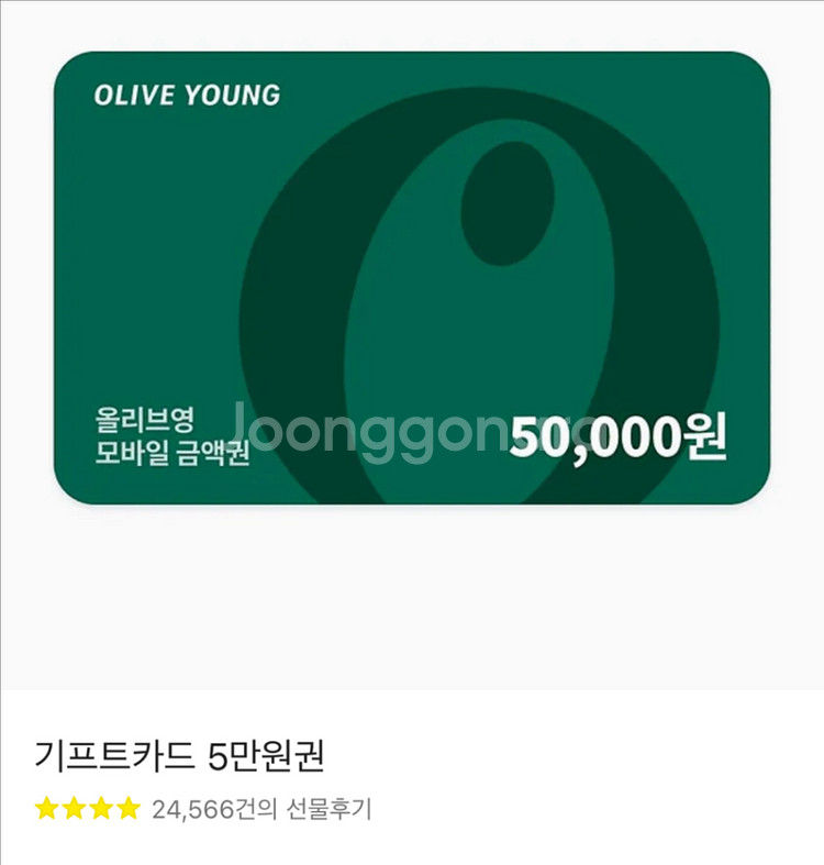 올리브영 5만원 기프트카드--0