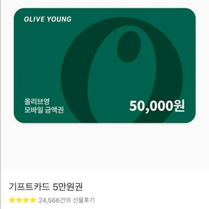 올리브영 5만원 기프트카드